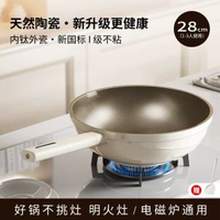 不粘鍋鑊家用有鈦陶瓷不沾平底炒菜鍋無氟塗層煤氣爐-28CM 無蓋【鈦陶瓷 無氟不粘】炒鍋（1-3人用） 均碼-款式4