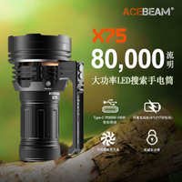 【超強照明】ACEBEAM新品 X75大功率強光手提風扇探索手電80000流明TYPE-C快充-貼心優衣家居