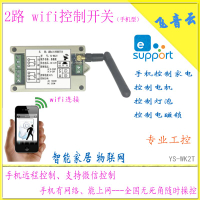 2路 WiFi遠程手機控制器 網絡無線遙控繼電器開關 天貓精靈WK2T[領邦五金配件]