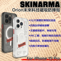 【嚴選外框】 iPhone15 Pro SKINARMA Orion 四角防摔手機殼 雙料 磁吸 防摔殼 保護殼 手機殼