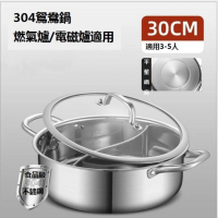 高級不銹鋼鴛鴦鍋（30CM鴛鴦鍋（單底帶蓋））#DADADI