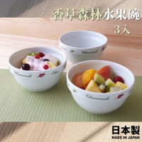 日本製 香草森林水果碗 3入組 350ml | 疊碗 小碗 沙拉碗 水果碗 陶瓷碗 餐具 花卉圖 日本進口