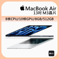 【Apple】冷萃精品咖啡★MacBook Air 13.6吋 M3 晶片 8核心CPU 與 10核心GPU 8G 512G SSD