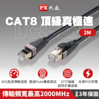 【PX 大通-】2年保固Fluke測試CAT8乙太40G 2米網路線2000M線纜RJ4攝影機POE供電ADSL/MOD/Giga交換器路由器