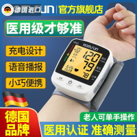 德國進口電子手腕血壓儀測量家用老人醫用全自動高精準智能充電測