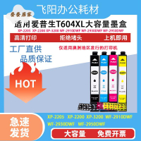 適用愛普生xp2200墨盒XP-3200 4200 WF-2910 T604澳洲打印機墨盒[PP0505066]