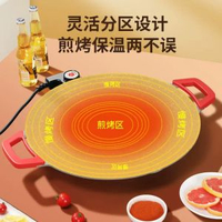 嚴選電烤盤烤肉鑊家用少煙不粘烤魚盤韓式多功能電燒烤爐煎烤肉盤