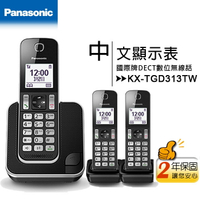 國際牌Panasonic KX-TGD313TW DECT數位無線電話(KX-TGD313)【APP下單最高22%回饋】