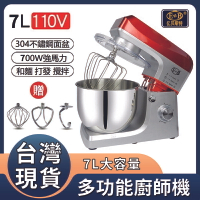 台灣發貨 熱銷 110v廚師機 7L和麵機家用小型和面機靜音攪面機揉面機攪拌機打蛋機揉麵機打蛋器攪拌器BSMI認證R3E558