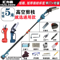 現貨速發！免運 高枝鋸 電鋸 伐木 剪刀 修枝鋸 伸縮桿電動高枝鋸充電式電動修枝鋸戶外園林果園伐木修枝高枝剪刀八折下殺 特價出 可開發票 加客服賴享受減免優先發貨
