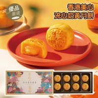 【即期出清599天天發貨】 美心流心奶黃月餅 (8顆入)