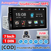 7 นิ้ว 1 Din เครื่องเล่นวิทยุในรถยนต์ขนาด HD วิทยุติดรถยนต์ Bluetooth FM MP5 เครื่องเล่นมัลติมีเดียห