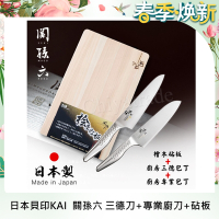 日本製貝印KAI匠創名刀關孫六 一體成型不鏽鋼刀-廚房三德刀+專業廚刀+檜木砧板