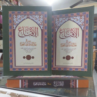 Al Iqna' Makna Petuk Al Iqnak Makna Pesantren Makna Kwagean