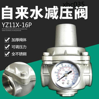 YZ11X家用熱水器恆壓閥自來水可調式不鏽鋼支管減壓閥穩壓閥 4分