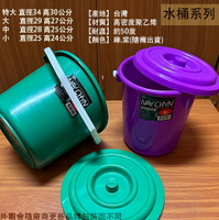 優美 附蓋 塑膠 水桶 (小 中 大 特大) 台灣製造 桶子 儲水桶 豆花桶 油漆桶 HDPE