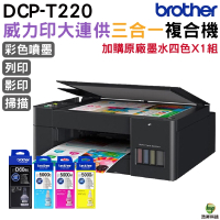 Brother DCP-T220 原廠大連供三合一複合機 加購BTD60BK+BT5000原廠墨水一黑三彩 保固三年