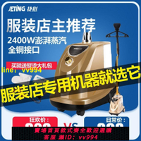 捷挺蒸汽大功率掛燙機熨斗2400W商用服裝店家用熨燙機立式燙衣機