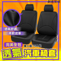 汽車座椅套汽車座椅保護套椅套汽車坐墊套座套座墊汽車皮套座墊套通用型汽車座套防髒污汽車百貨