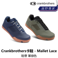 【Crankbrothers】卡鞋 - Mallet Lace 鞋帶 藍色/軍綠色(B8CB-MAL-XXXXXN)