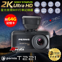 PERNIS鉑尼斯 T221 2K星光夜視 SuperHDR GPS科技執法 WiFi行車記錄器-快