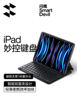 閃魔適用2025新款ipad11代蘋果air7妙控鍵盤 10平板電腦外接輕薄11寸pro智能mini6磁吸雙面夾殼保護套一體