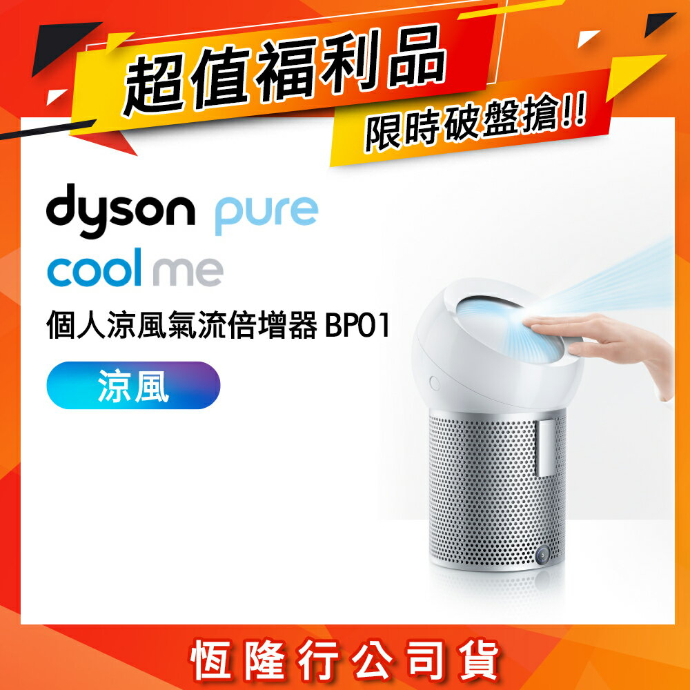 Dyson Pure Cool Me的價格推薦- 2023年10月| 比價比個夠BigGo