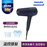 【Philips 飛利浦】BHD518 沙龍級護髮負離子吹風機 (霧藍黑)