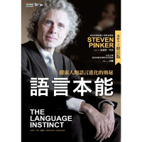 【MyBook】語言本能：探索人類語言進化的奧秘 最新中文修訂版(電子書)