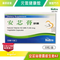 !!☆買6送1☆!! 安芯蓇 膠囊 30粒/盒 維生素K2 MK-7（納豆萃取物）素食膠囊 加拿大進口 台灣公司貨 》元氣健康館