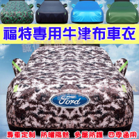 福特Ford 車yi 車罩 加厚全罩Focus Kuga Mondeo FIesta EScort ECoSpor