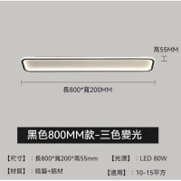 簡約長方形過道走廊吸頂燈(黑色-80*20cm)【三色變光】 