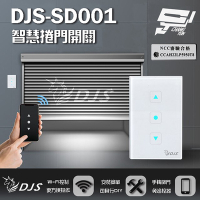 昌運監視器 DJS-SD001 適用快速捲門 智慧捲門開關 鐵捲門智慧開關 捲門控制器 內建Wi-Fi 免遙控器