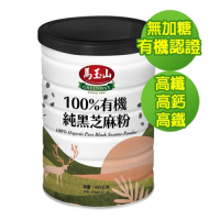 【馬玉山】100%有機純黑芝麻粉400g (鐵罐)
