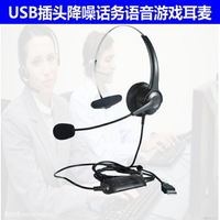 USB臺式筆記本電腦插頭游戲耳機話務員電銷客服呼叫中心外呼耳麥
