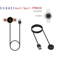 【充電線】Fossil Sport FTW6059 智慧 智能 手錶 磁吸 充電器 電源線