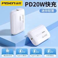 品勝10000mAh 22.5W流動電源快充大容量適用iPhone三星華為安卓 尿袋 Mini充電寶 移動電源 行動電源 帶3C認證