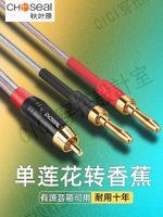 秋葉原有源音箱喇叭線AV蓮花RCA轉2香蕉頭連接線接線柱功放音響線【亞德機械五金家居】