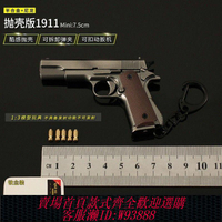 手槍模型 【1.1萬人收藏】1:3柯爾特1911手槍模型半合金拋殼拆卸鑰匙扣男孩玩具游戲掛件