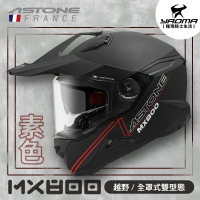 ASTONE安全帽 MX800 素色 消光黑 平光黑 內置墨鏡 內鏡 帽舌可拆 越野帽 全罩 BF5 耀瑪騎士