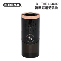 真便宜 日本DIAX D1 THE LIQUID贅沢嚴選芳香劑125ml