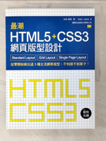 【書寶二手書T1／電腦_EXN】最潮 HTML5 CSS3 網頁版型設計：Standard Layout‧Grid Layout‧Single Page Layout_Yoshida Mamasa，Lee Yasunori，Samurai