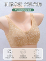 乳胸罩乳腺術后專用文胸假乳房切除硅膠假胸后二合一女內衣