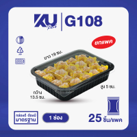 KU Pack กล่องพลาสติกใส่อาหาร 1 ช่อง สีดำ รุ่น G108 ขนาด 650 ml. (25 ชิ้น/แพค)