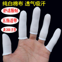 單個受傷手指保護套透氣手指套勞保作業白色棉質手指頭防滑防汗工
