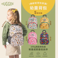 【英國Hugger】幼童背包 五款花色任選x1件(B5尺寸/適合3-7歲幼稚園後背包)-馬達加斯加,22x13x30cm (平放測量)