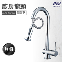 【哇好物】Z-AB-KD-021 廚房龍頭 銅鍍鉻 | 流理台 水龍頭 水槽 洗手台 洗手槽 無鉛水龍頭