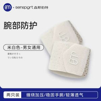 運動護腕輕薄透氣加壓穩固腱鞘腕帶媽媽手啜汗TFCC籃球羽毛球護腕
