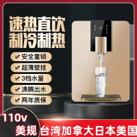 【免運】可開發票 110v管線機家用壁掛式直飲機加熱凈水器速即熱式凈飲水機一體