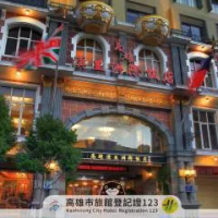 住宿 高雄漢王洲際飯店 鹽埕區